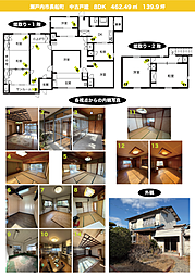瀬戸内市　長船町　土師　(長船駅) 中古戸建　２階建　8DK