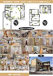 総社市　地頭片山　(東総社駅) 中古戸建て　4SLDK ２階建