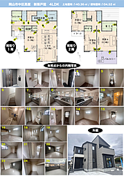 岡山市　中区　高屋　(高島駅) 新築戸建て　4LDK