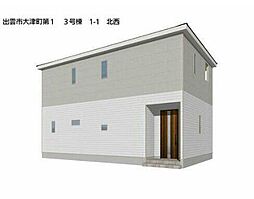 新築戸建　出雲市大津町