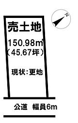 売土地　平田町