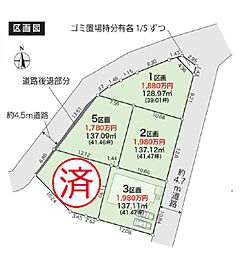平塚市真田4丁目土地 5区画