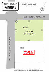 豊田市豊栄町１０丁目の土地