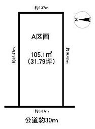 売土地 中郷3丁目　全2区画　A区画
