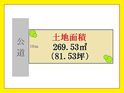 建築条件なし 整形地 現況更地 即見学可