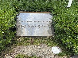 藤和三条山ノ内ホームズ