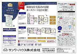FIRSTTOWN　奈良市五条西　第５期 ２号棟