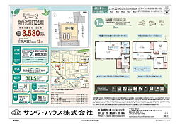 Livele Garden.S　奈良市法蓮町　２１期 １号棟