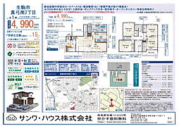 生駒市真弓南２丁目 １号棟