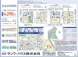 奈良市押熊町 １号棟