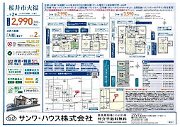 桜井市大福 １号棟