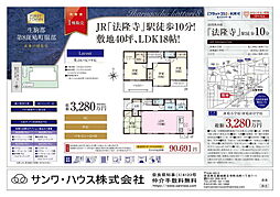 FIRSTTOWN　斑鳩町服部　第８期 １号棟