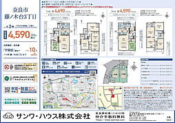 奈良市藤ノ木台３丁目 ２号棟