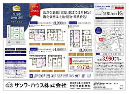 FIRSTTOWN　奈良市鳥見町　第９期 ２号棟