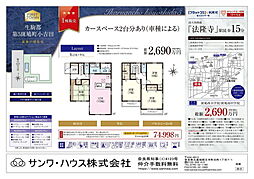 FIRSTTOWN　斑鳩町小吉田　第５期 １号棟