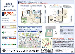 生駒市真弓４丁目 １号棟