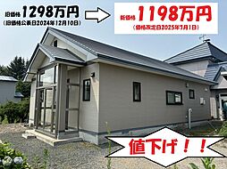 中古戸建　訓子府町東町