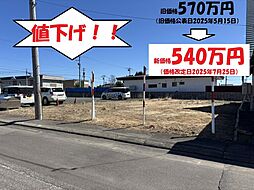 売土地　並木町 540番13