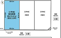 名取市植松1丁目　1号地(建築条件なし) 1号地