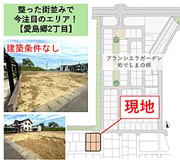 名取市愛島郷2丁目　4号地（建築条件なし）