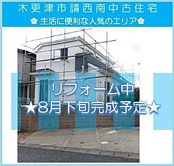 中古住宅　木更津市請西南4丁目