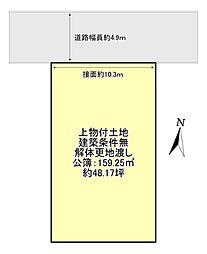 立野北新築用地