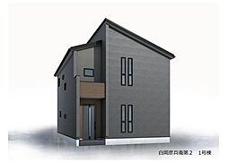 新築戸建 新築分譲住宅　白岡彦兵衛第2