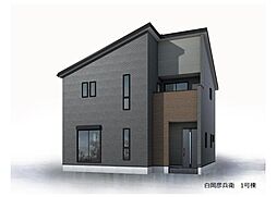 新築戸建　白岡市彦兵衛