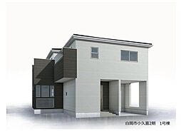 新築戸建　白岡市小久喜