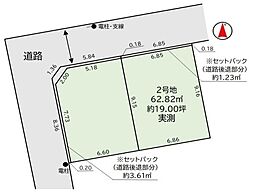 さいたま市桜区西堀1期 2号地 全2