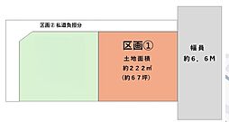 さいたま市西区島根　1区画　全2