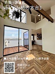 横浜市青葉区柿の木台 ★仲介手数料無料★