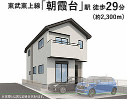 新築戸建　朝霞市田島1丁目