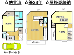 此花区高見二丁目　中古戸建住宅