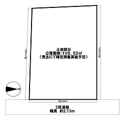 入間町1丁目　土地（古家付き）