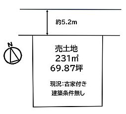水呑町　売土地
