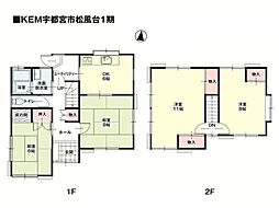 KEM宇都宮市松風台1期中古戸建