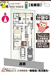 長期優良住宅平屋・オール電化　三木市平田新築平屋