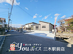 人気の平屋・収納豊富　三木市緑が丘町東1丁目新築平屋建