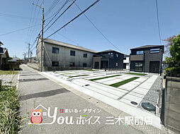 周辺環境充実・収納豊富　三木市末広新築戸建　全3棟 3号棟