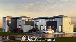 周辺環境充実・収納豊富　三木市末広新築戸建　全7棟 1号棟