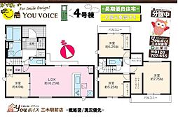 周辺環境充実・収納豊富　三木市末広新築戸建　全7棟 4号棟