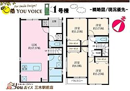 長期優良住宅・4LDK　三木市志染町広野8丁目新築戸建