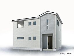 松伏町大字松伏　新築分譲住宅　全1棟　1号棟
