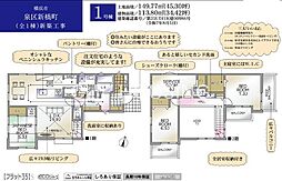 横浜市泉区新橋町　新築戸建