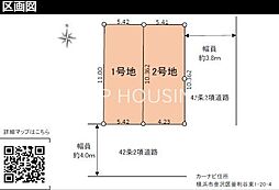 横浜市金沢区釜利谷東　土地全2区画-1号棟