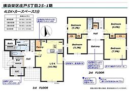 神奈川県横浜市栄区庄戸5丁目戸建
