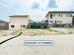 緑区神沢1丁目 全6区画 3号地 建築条件なし土地