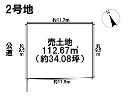 名古屋市緑区大根山1丁目　全2区画　2号地　建築条件なし土地