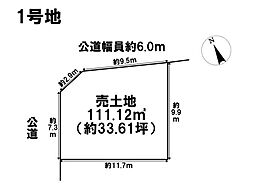 名古屋市緑区大根山1丁目　全2区画　1号地　建築条件なし土地
